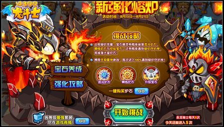 龙斗士新强化熔炉 全身强化+13