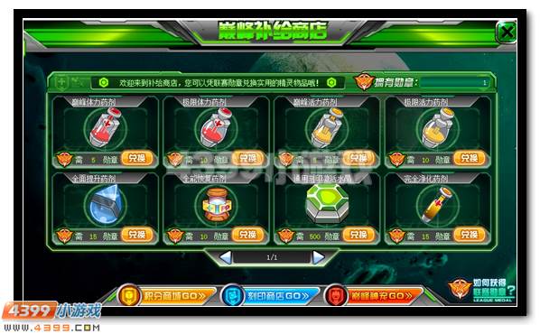 赛尔号巅峰之战 全国联赛完美落幕