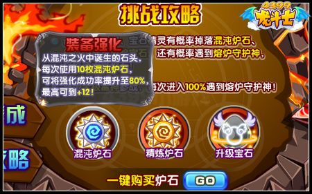 龙斗士新强化熔炉 全身强化+13