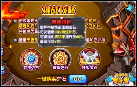 龙斗士新强化熔炉 全身强化+13