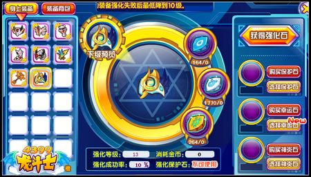 龙斗士新强化熔炉 全身强化+13