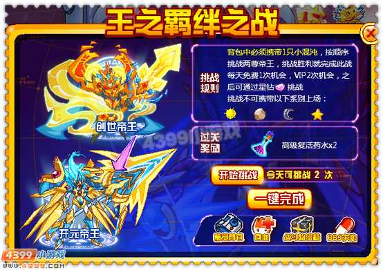 约瑟传说混沌大帝