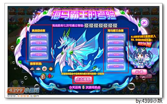 卡布西游海马霸王在哪 怎么得