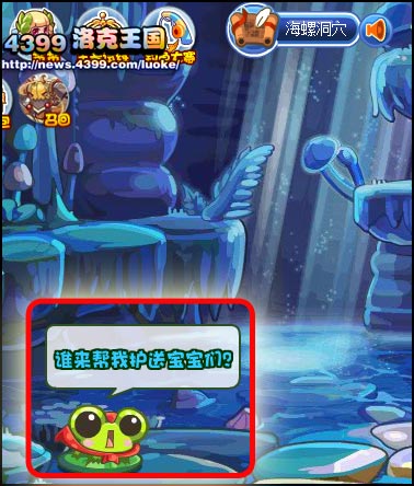 洛克王国护送蝌蚪宝宝
