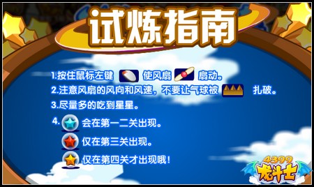 龙斗士羽族的试炼 宠物经验大放送