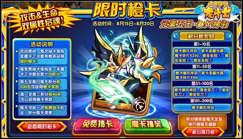 龙斗士限时橙卡 暴风神羽橙卡