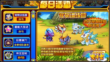 龙斗士每日活动 百万宠物经验每天得