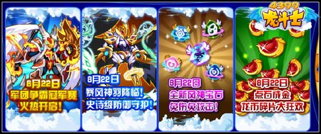 龙斗士荣耀阿斯兰 8.15攻略汇总