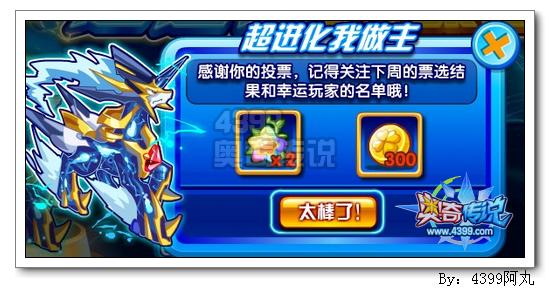 奥奇传说星格超进化名字大票选