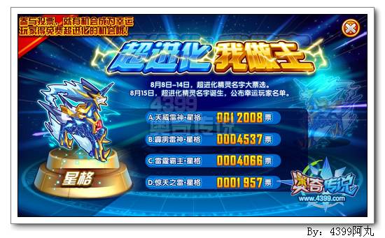 奥奇传说星格超进化名字大票选