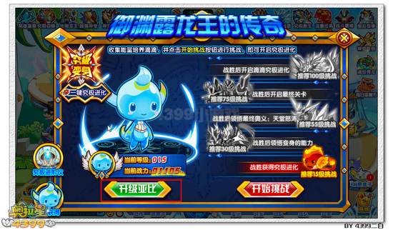 奥拉星御渊露龙王在哪 怎么得