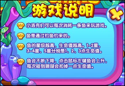 洛克王国小鱼向前冲