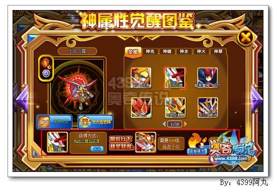 奥奇传说上古炎尊怎么得