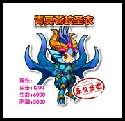 龙斗士青冥苍蛟圣衣