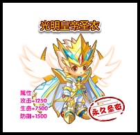 龙斗士光明皇帝圣衣