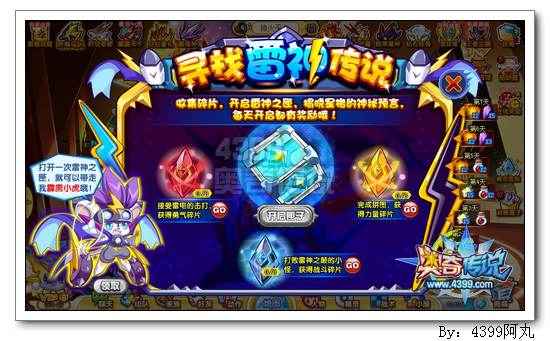 奥奇传说霹雳小虎怎么得