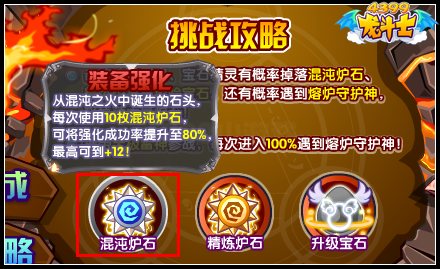 龙斗士混沌炉石怎么得 有什么用