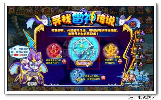 奥奇传说霹雳小虎怎么得 在哪