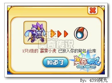 奥奇传说霹雳小虎怎么得 在哪
