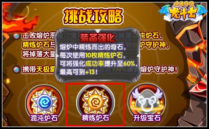 龙斗士精炼炉石怎么得 有什么用