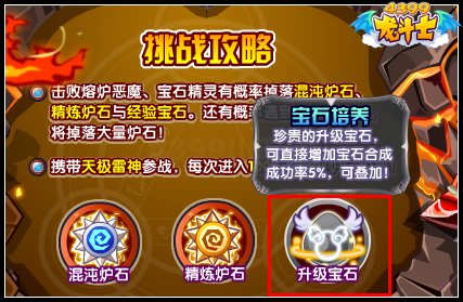 龙斗士升级宝石怎么得 有什么用
