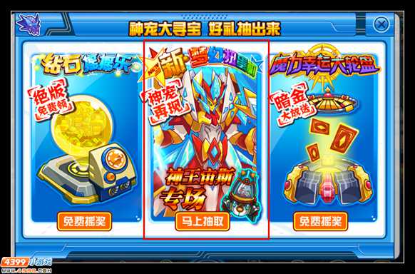 赛尔号新梦幻扭蛋机 神王宙斯专场