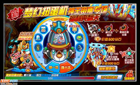 赛尔号新梦幻扭蛋机 神王宙斯专场