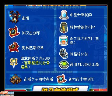 赛尔号新梦幻扭蛋机 神王宙斯专场