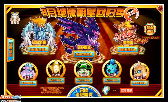赛尔号绝版回归 明星精灵大擂台