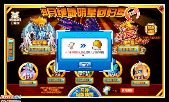 赛尔号绝版回归 明星精灵大擂台