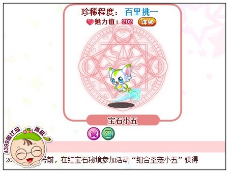 奥比岛宝石小五在哪得 怎么得