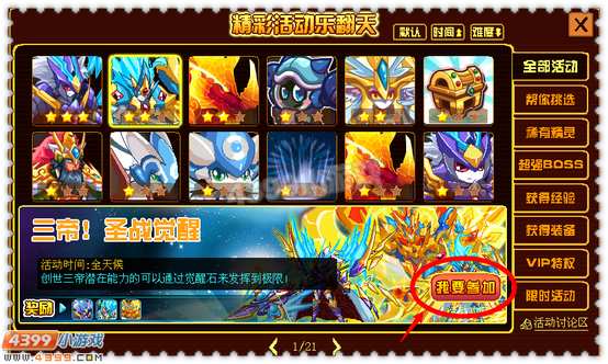 约瑟传说创世三帝觉醒
