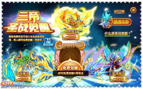 约瑟传说创世三帝觉醒