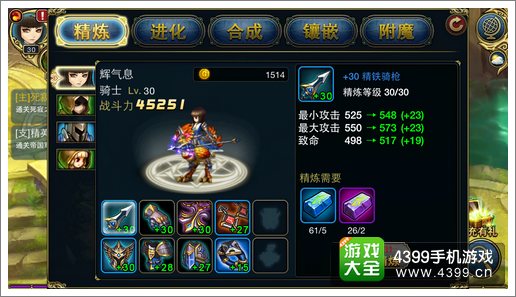 君王3装备精炼