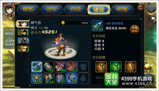 君王3装备镶嵌