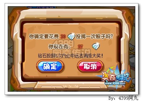 奥奇传说满级远古掷出来 得经验
