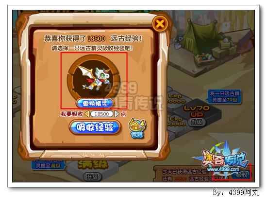 奥奇传说满级远古掷出来 得经验