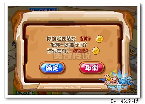 奥奇传说满级远古掷出来 得经验