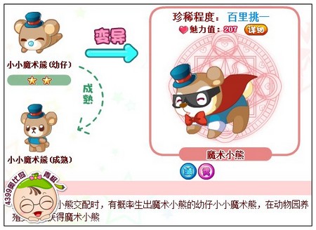 奥比岛魔术小熊怎么得 在哪得