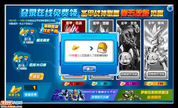 赛尔号机甲战神联盟第五技能签到觉醒