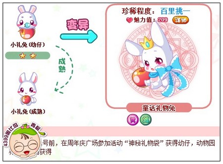 奥比岛童话礼物兔怎么得 在哪得