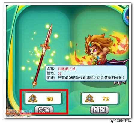 卡布西游训练师之枪怎么得 获得方法