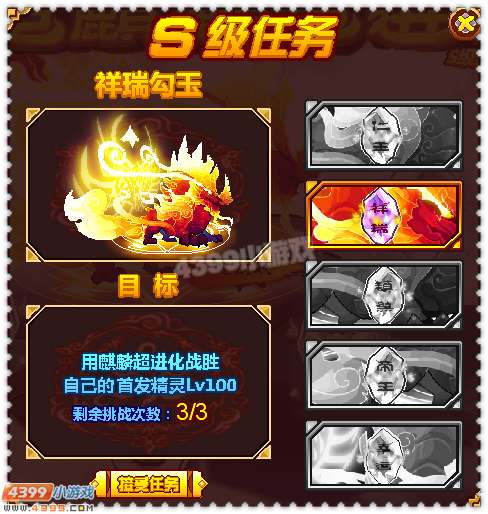 约瑟传说闪电麒麟超进化
