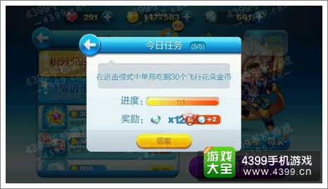 天天酷跑新版任务