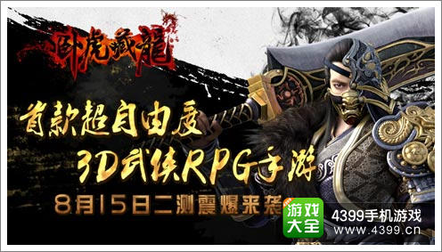 卧虎藏龙开启华丽二测