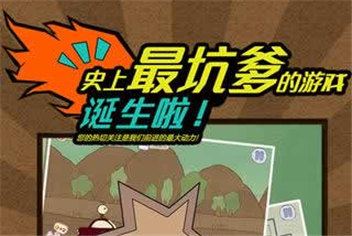史上最坑爹的游戏介绍