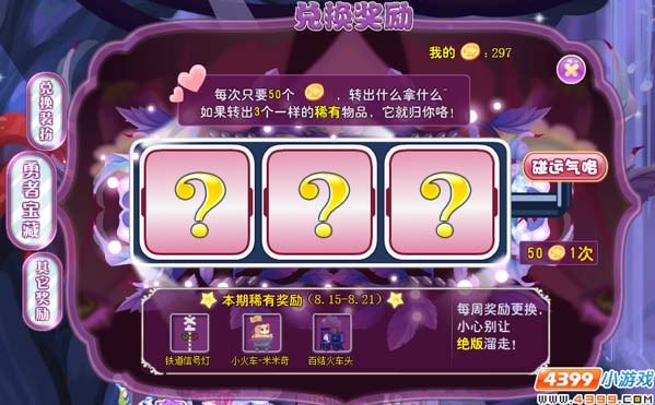 小花仙恶德花园·云之彼端攻略
