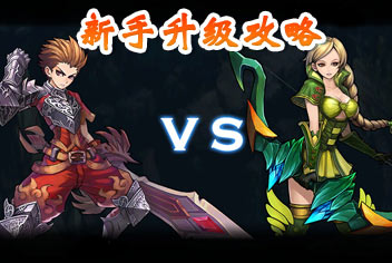 君王3怎么快速升级 新手快速升级攻略