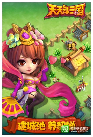天天斗三国