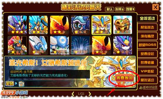 约瑟传说艾丽希斯超进化